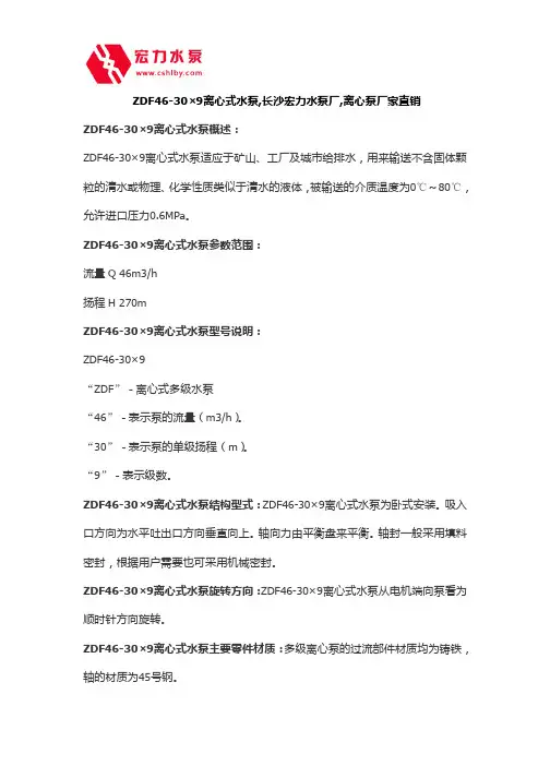 ZDF46-30×9离心式水泵,长沙宏力水泵厂,离心泵厂家直销