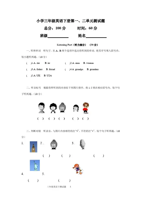 小学三年级英语下册测试题