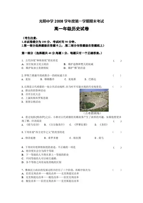 2008学年第一学期高一历史期末考试试卷及答案