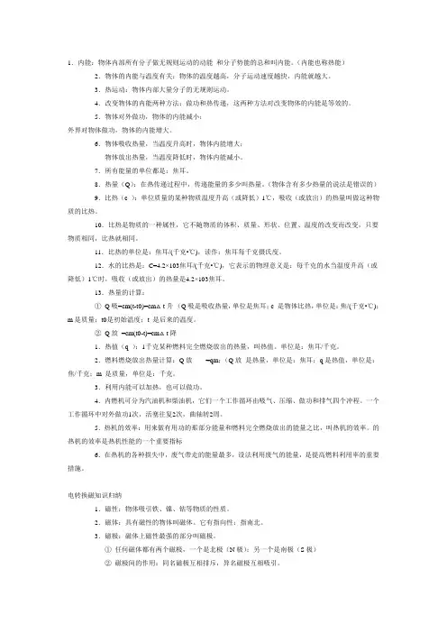 九年级物理知识点