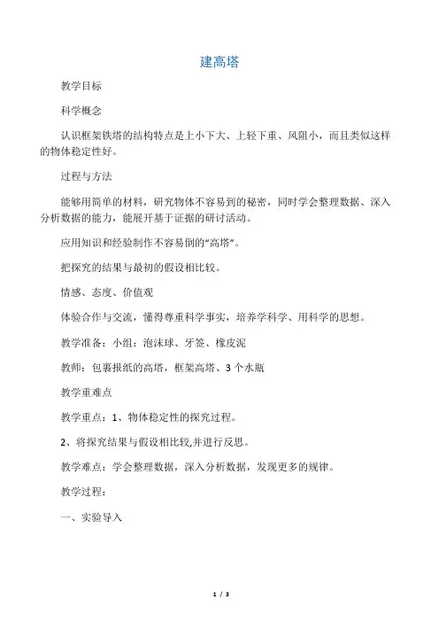 六年级上册科学教案-2.6建高塔｜教