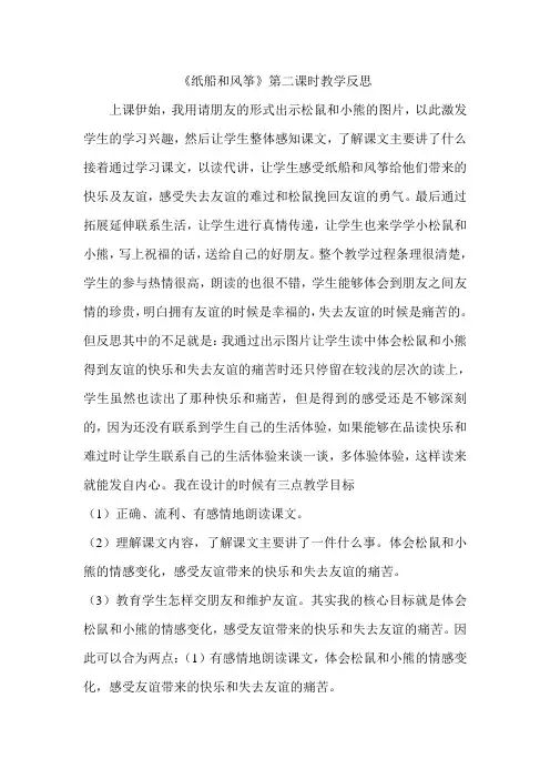 纸船和风筝教学反思