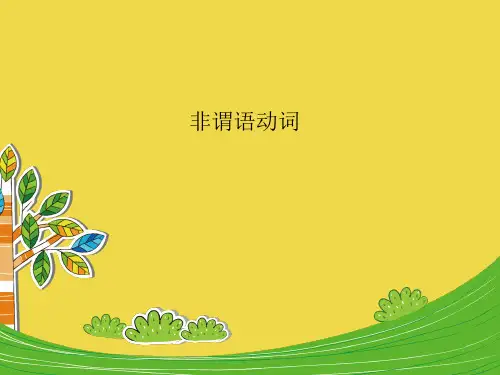初中英语语法课件：非谓语动词 (共51张PPT)