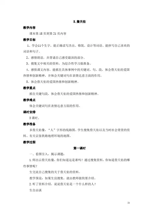 人教版六年级上册语文第二单元教案
