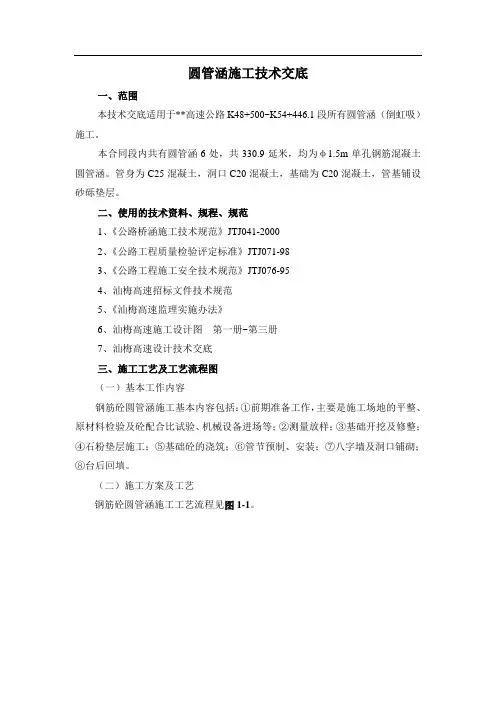 圆管涵技术交底
