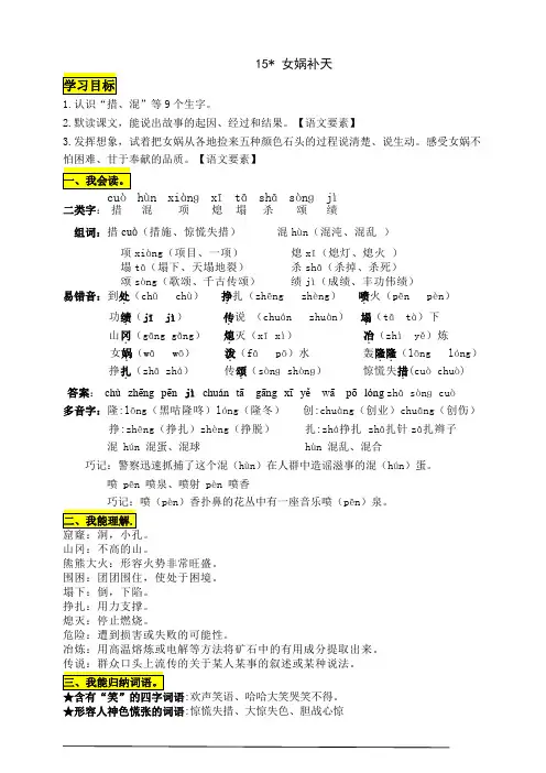 部编版小学语文四年级上册15《女娲补天》知识点总结