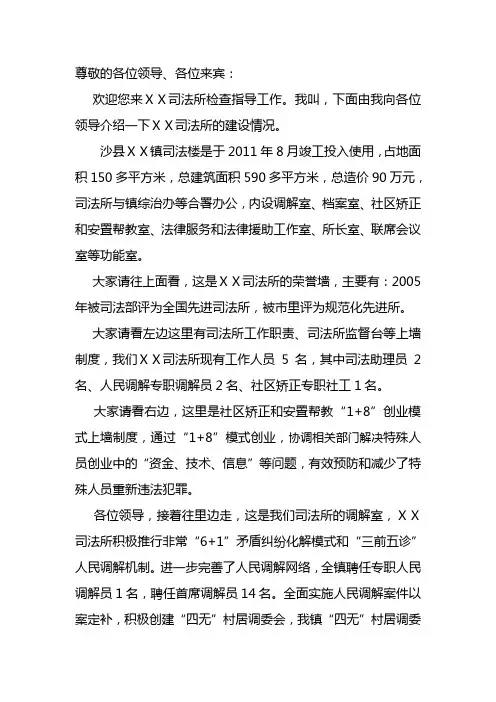 司法所检查指导工作解说词