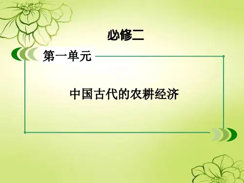 历史一轮复习中国古代的农耕经济精耕细作农业生产模式的形成中国古代的土地制度及农耕时代的手工业