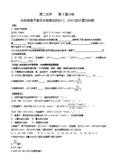 水的电离教学设计