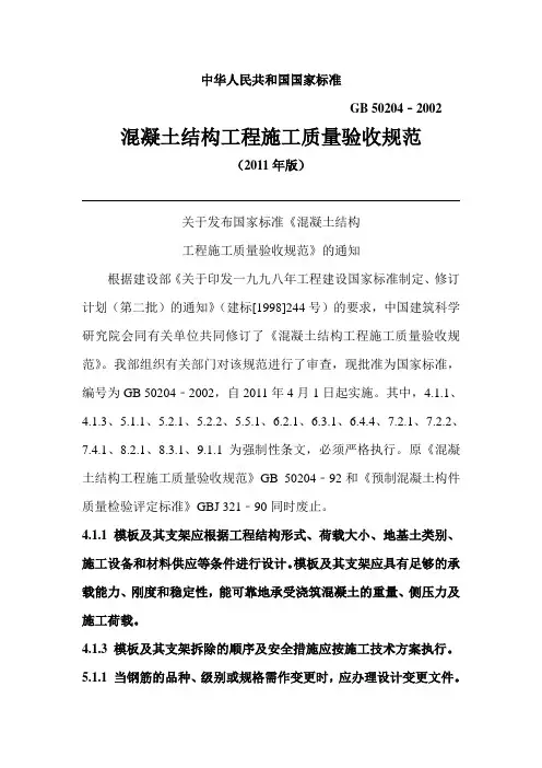 混凝土结构工程施工质量验收规范 3