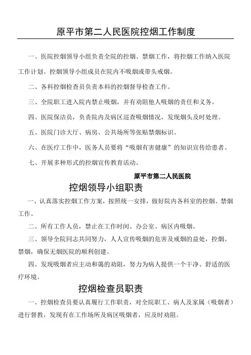 医院控烟工作制度守则及职责