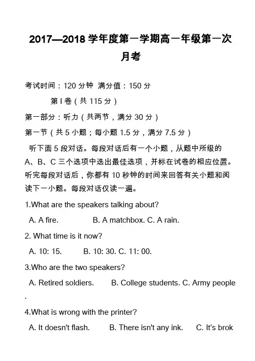 2017—2018学年度第一学期高一年级第一次月考