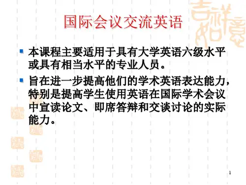 国际会议报告英文ppt