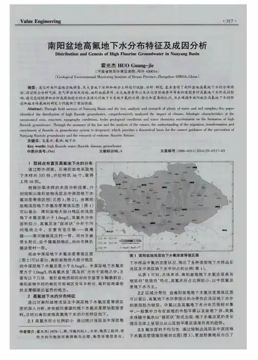 南阳盆地高氟地下水分布特征及成因分析