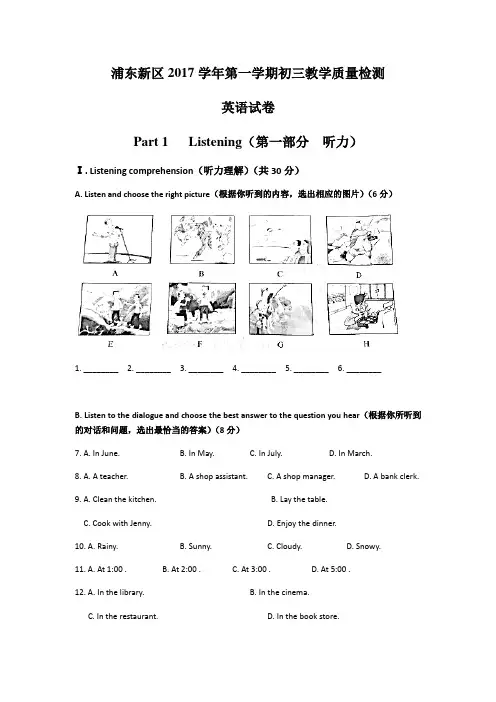 2018浦东新区初三英语一模卷及答案