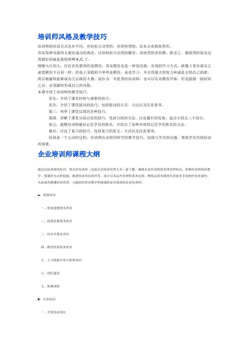 培训师风格及教学技巧