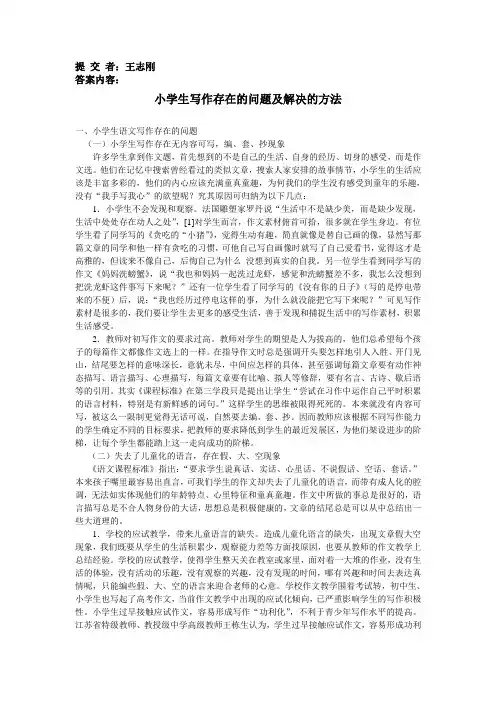 学生写作存在的问题及解决方法