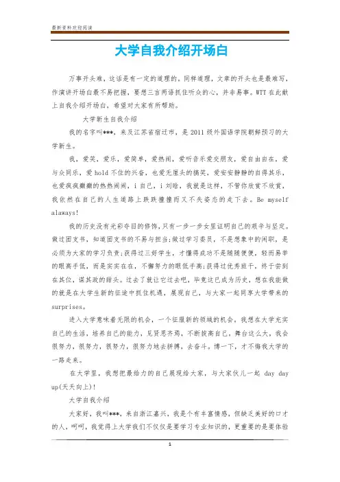 大学自我介绍开场白