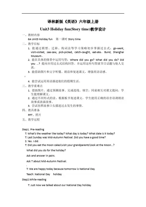 六年级上册英语教案Unit3-Holiday-fun(Story-time)译林版(三起)
