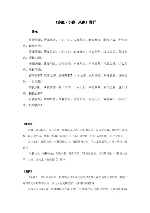 《诗经·小雅· 采薇》赏析