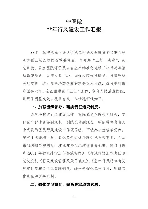 医院行风工作汇报