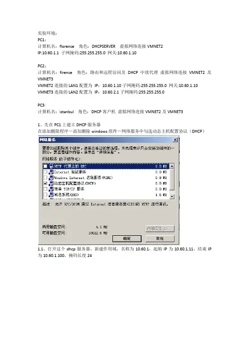 dhcp中续实验