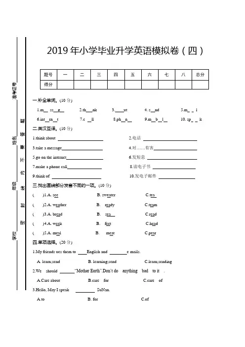 陕旅版六年级下册英语期末试卷毕业试卷模拟试卷(四)