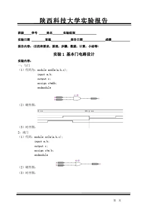 基本门电路设计