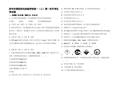 高一化学上学期第一次月考试题(含解析)高一全册化学试题1