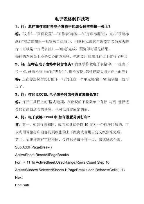 电子表格表头保留