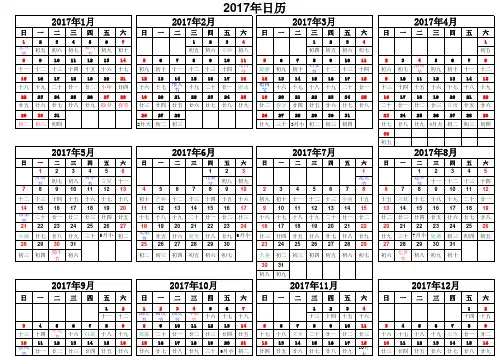 2017年日历表(含阴历)