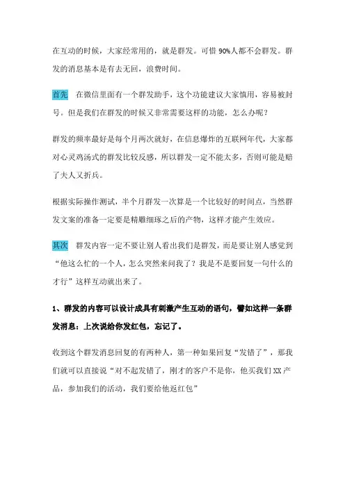 微信群发功能使用技巧