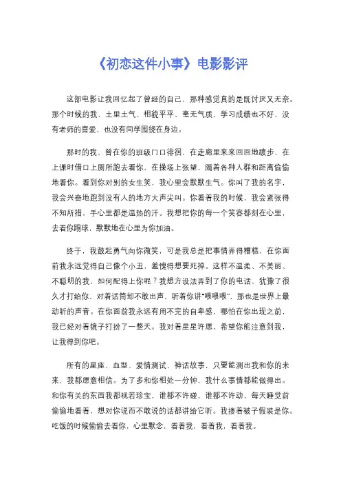 《初恋这件小事》电影影评 2