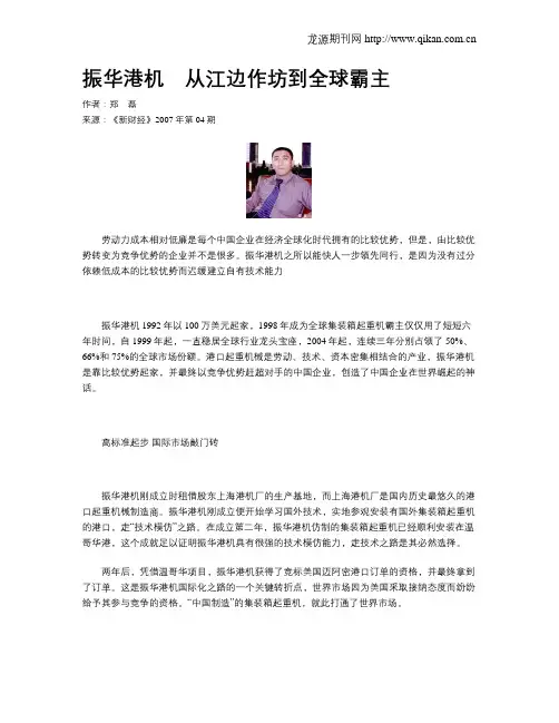 振华港机 从江边作坊到全球霸主