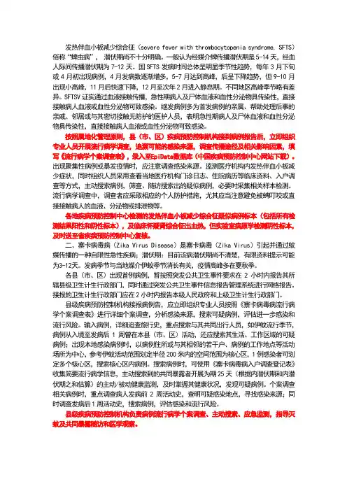 发热伴血小板减少综合征及寨卡