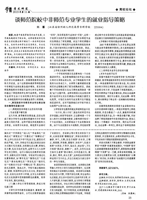谈师范院校中非师范专业学生的就业指导策略