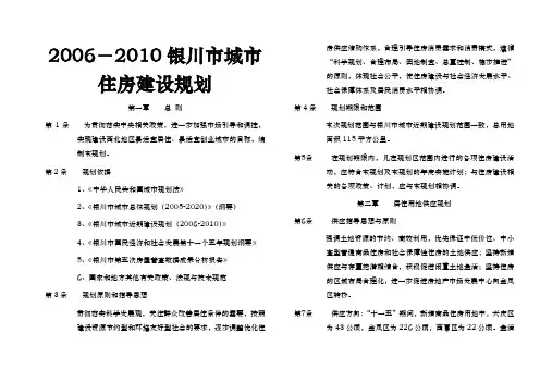 银川市城市住房屋建设设规划简介