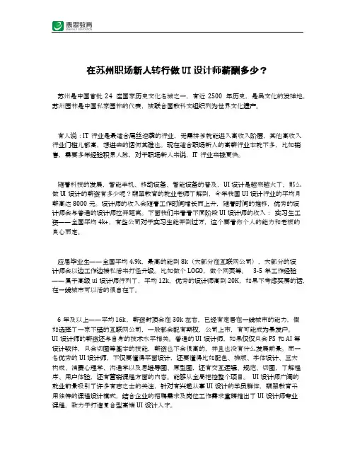 在苏州职场新人转行做UI设计师薪酬多少？
