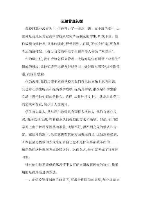 班级管理