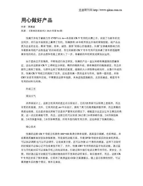 用心做好产品