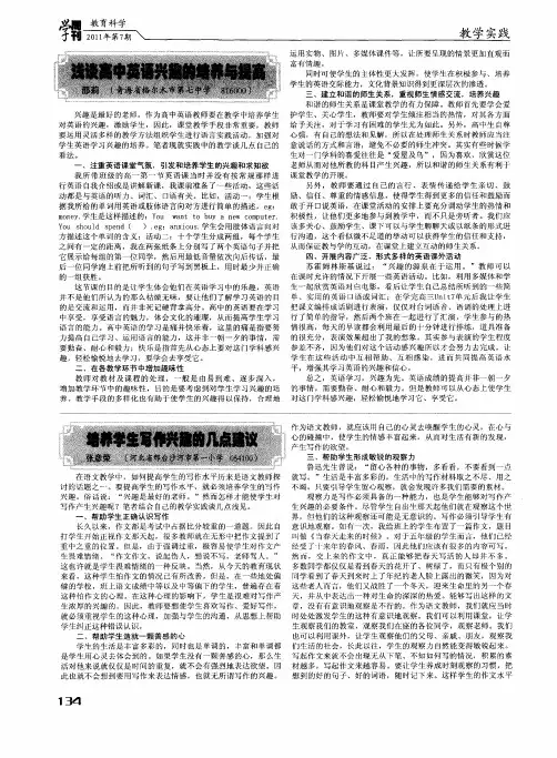 培养学生写作兴趣的几点建议