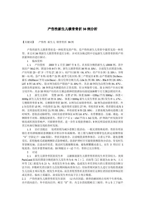 产伤性新生儿锁骨骨折36例分析