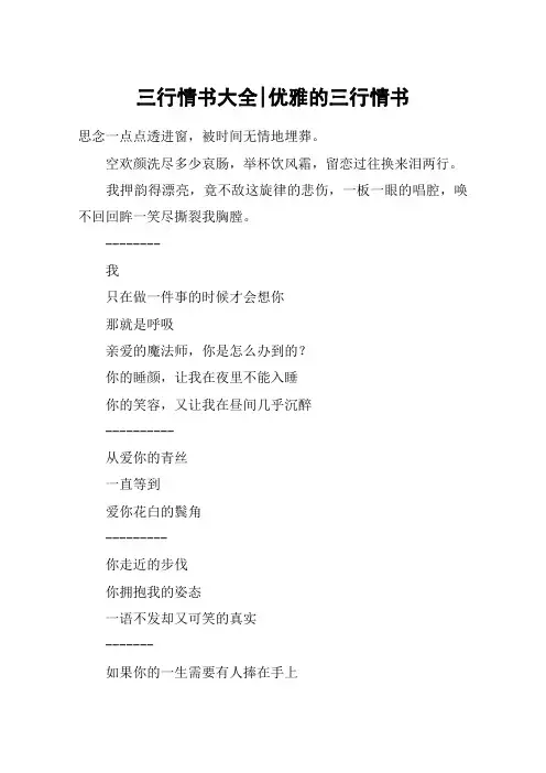 三行情书大全-优雅的三行情书