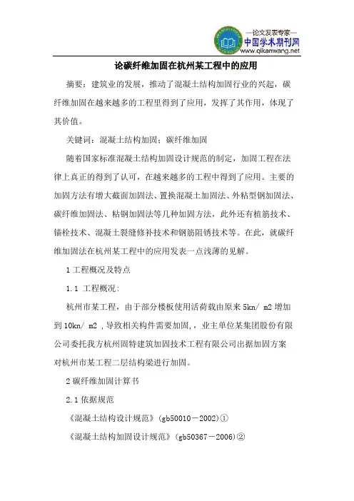 论碳纤维加固在杭州某工程中应用