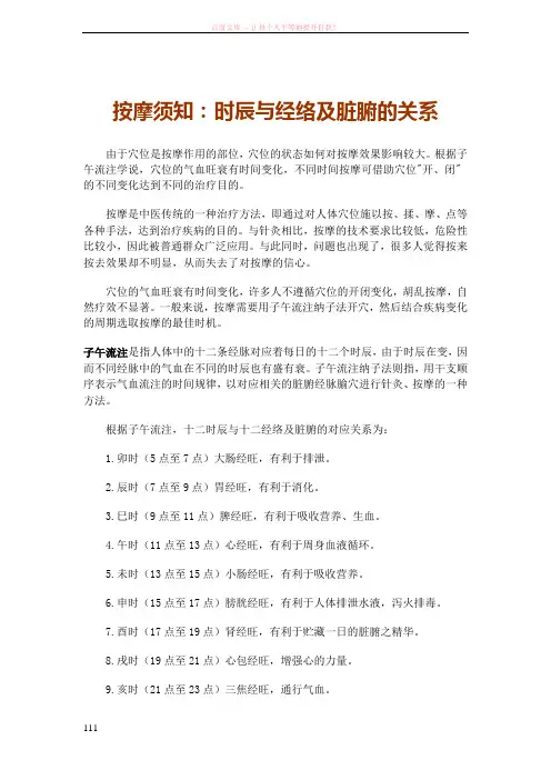 按摩须知时辰与经络及脏腑的关系