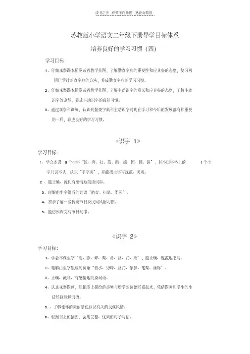 最新苏教版小学语文二年级下册学习目标体系