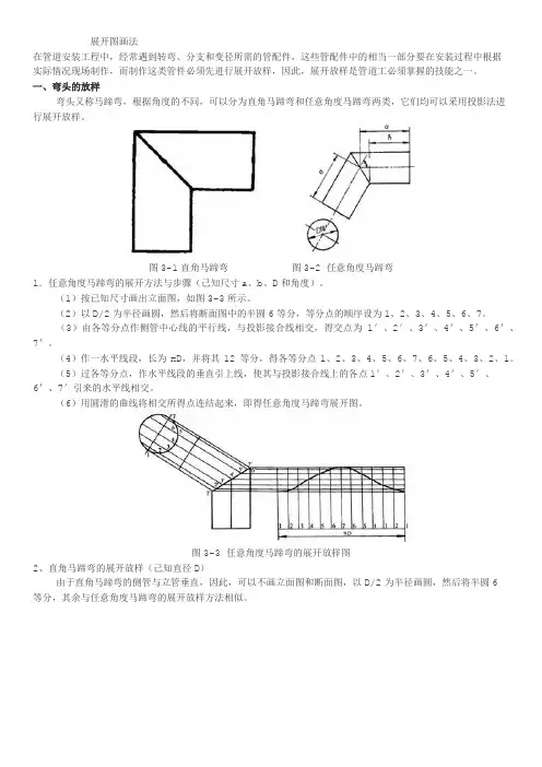 展开图画法
