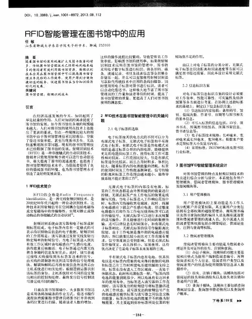 RFID智能管理在图书馆中的应用