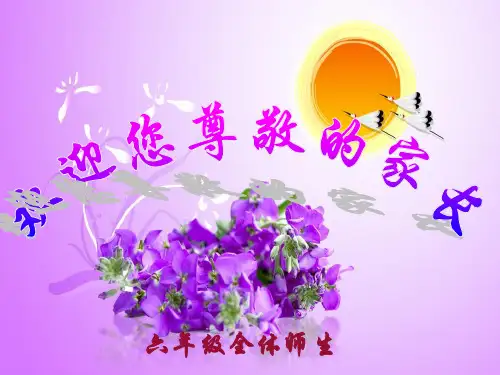 小学六年级毕业班家长会课件