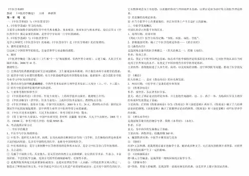 中医学基础(全)